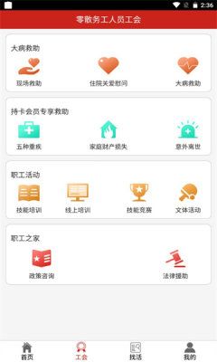 天津市首个零散务工人员工会app软件