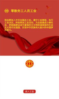 天津市首个零散务工人员工会app软件