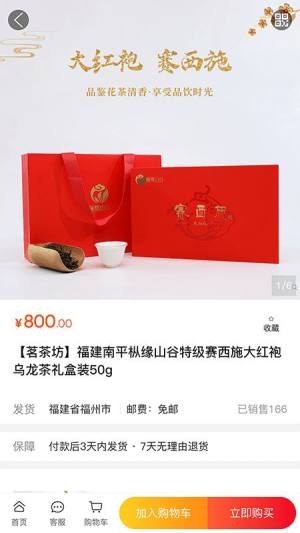 茗茶坊app官方下载图片1