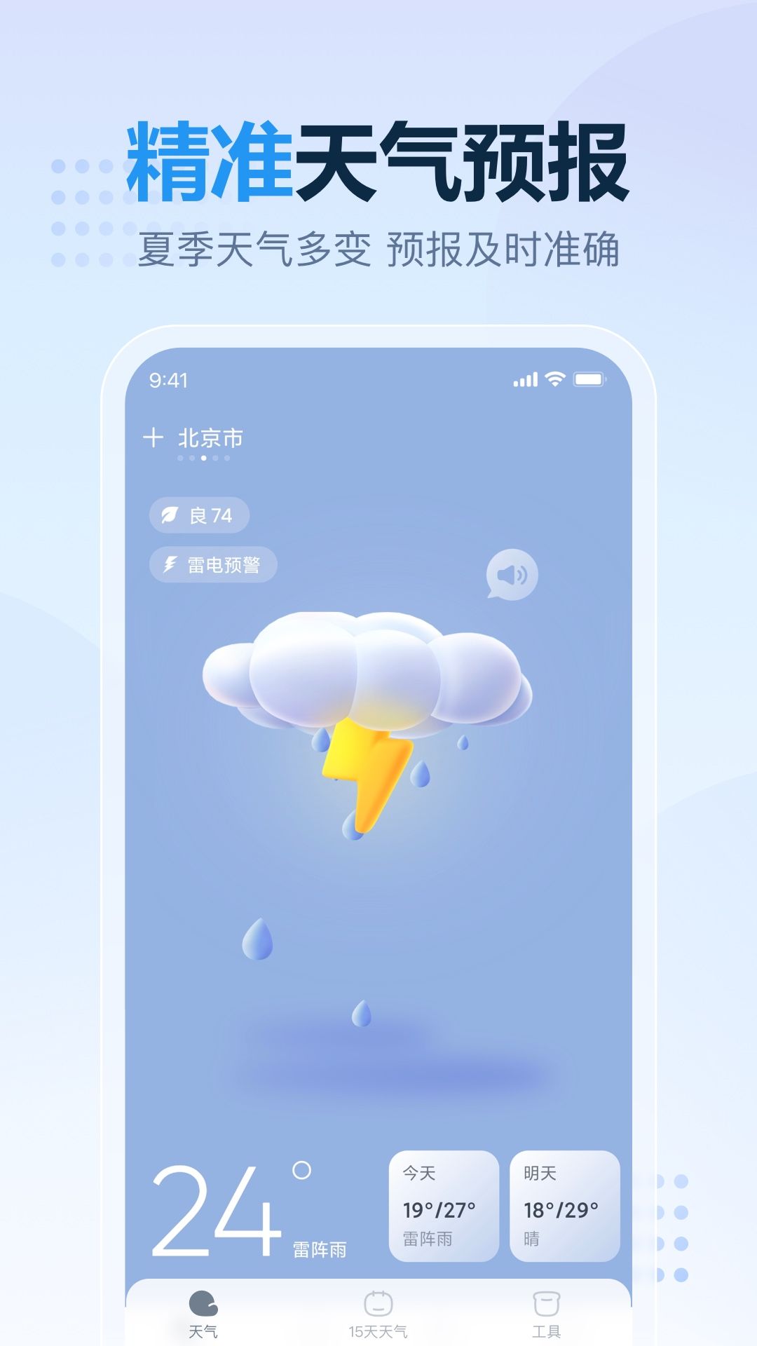 云云天气app图3