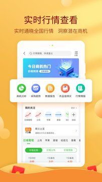 惠农网app图1
