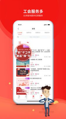 职工普惠app官方版图2