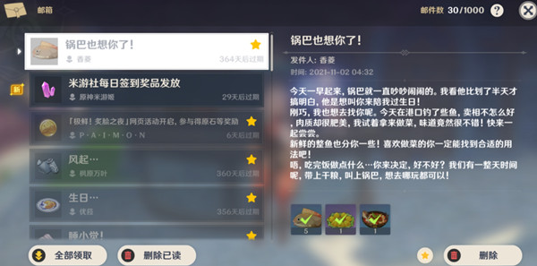 原神香菱生日信件奖励有哪些？2021香菱生日彩蛋邮件内容解读[多图]