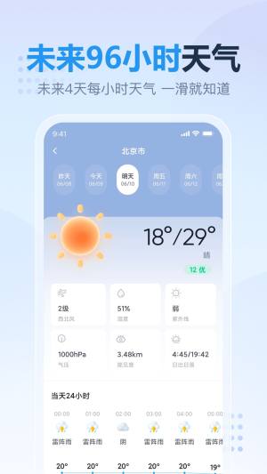 云云天气app安卓官方版图片1