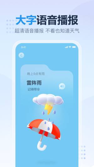 云云天气app安卓官方版图片2