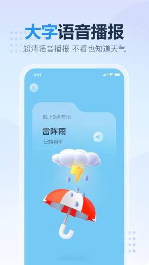 云云天气app安卓官方版图片2