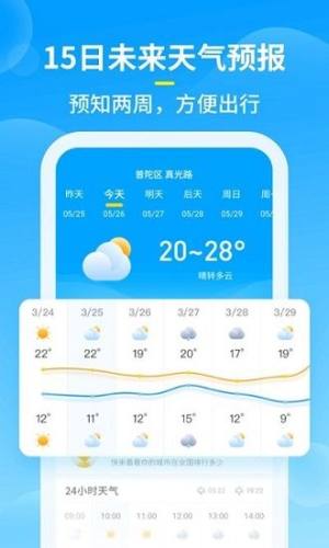 知音天气官方免费下载app图片1