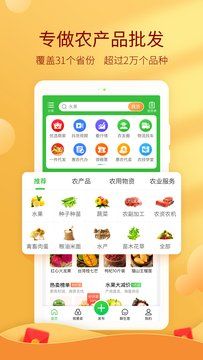 惠农网app图2