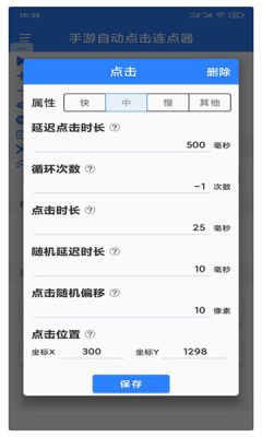 手游自动点击连点器app图2