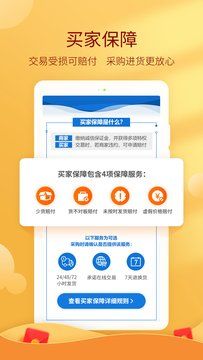 惠农网app下载安装官方最新版图片1