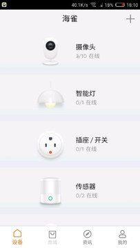 海雀摄像头app下载最新官方版图片1