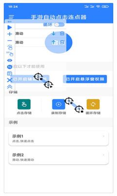 手游自动点击连点器app图3