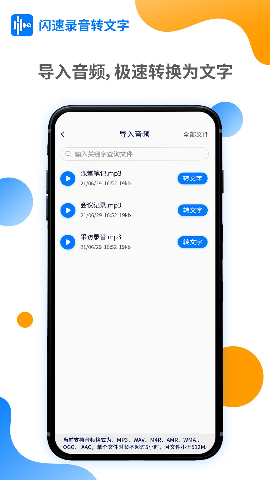 闪速录音转文字app图3