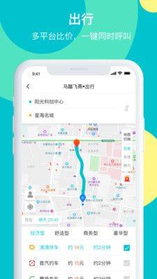 马踏飞燕app图1