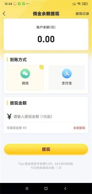 秒单app图1