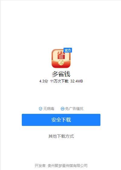 多省钱app图1