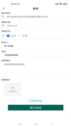 和享电工app官方下载图片1