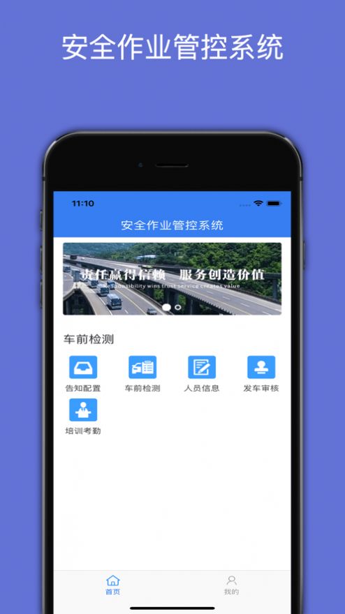 数智公交app图1