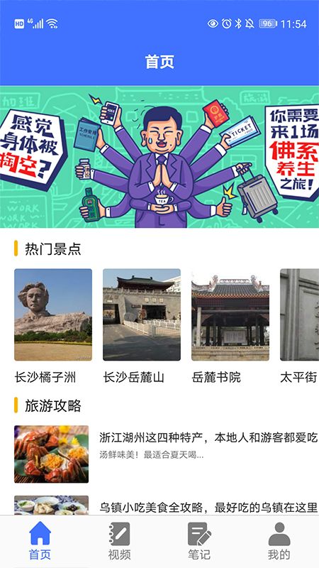 遨游中国旅行app图2
