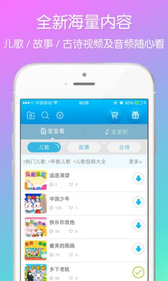 兔小贝儿歌app图1