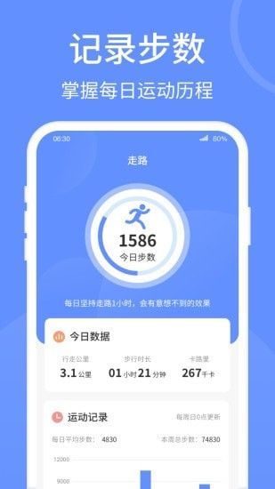 健康走路宝app图2