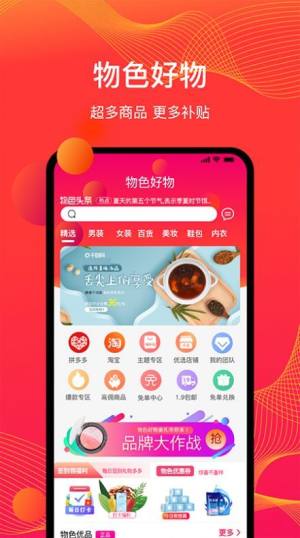 物色好物app官方版下载图片1