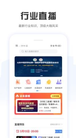 好医工app图2