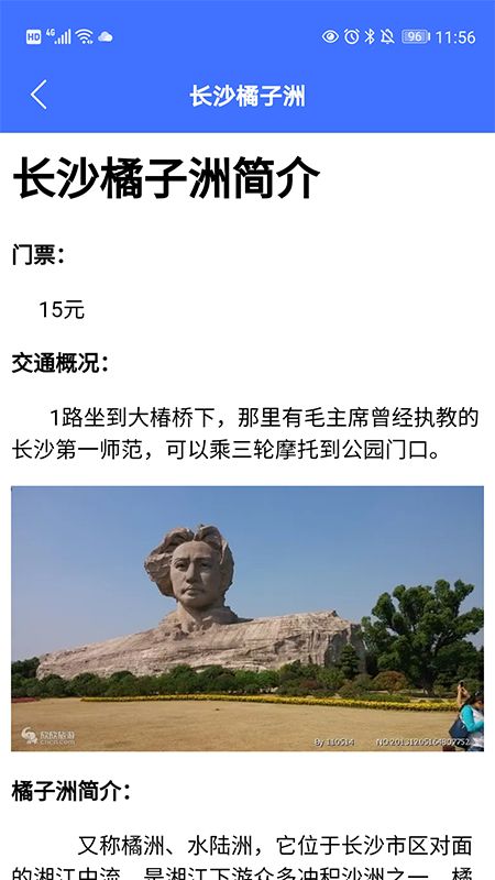 遨游中国旅行app图1