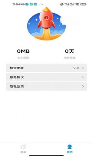 老司机清理app图1