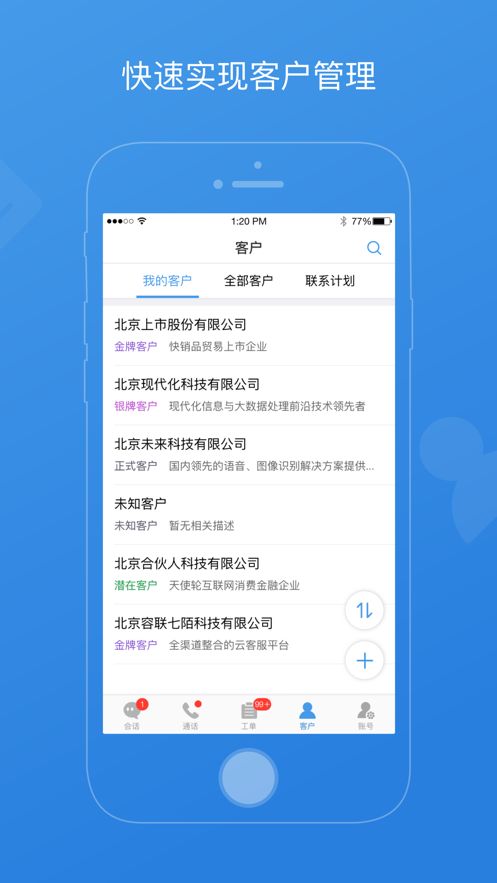 七陌云客服app图3