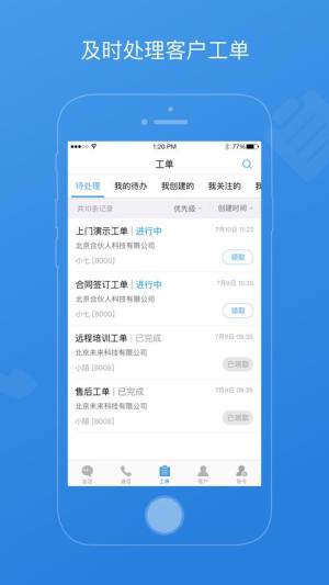 七陌云客服最新版本app下载图片1