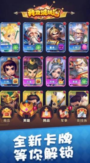 我攻城贼溜游戏免广告手机版图片1