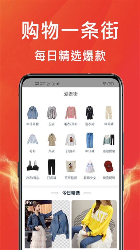 购物软件王最新版图3