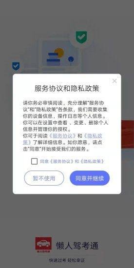 懒人驾考通app图2