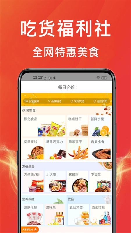 购物软件王最新版图2