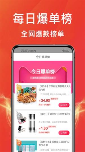 购物软件王app最新版下载图片1