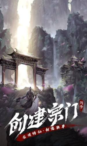 修仙凡人传手游官方最新版图片1