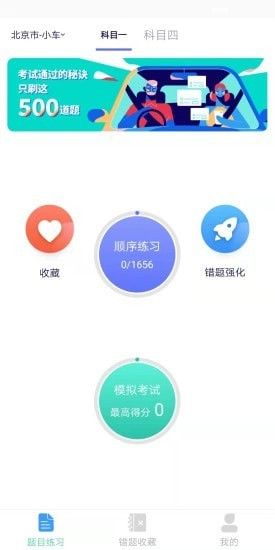 懒人驾考通app图1