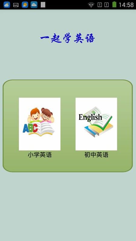 一起学英语app图3