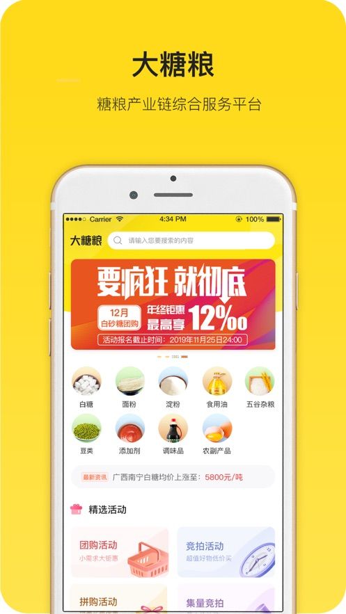 大糖粮app图3