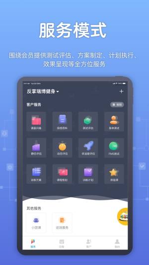 教练派app图1