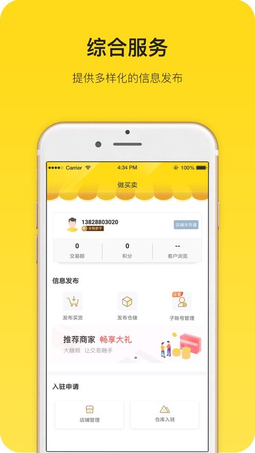 大糖粮app图1