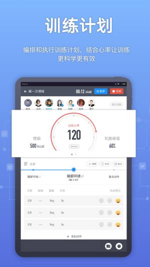 教练派app图3