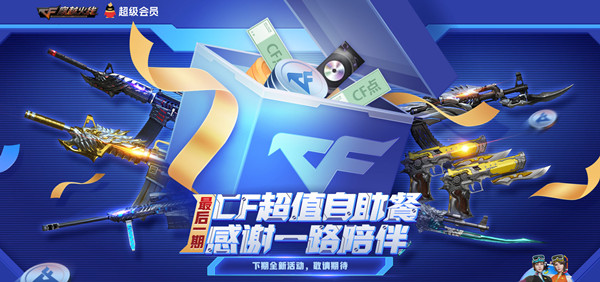 穿越火线11月枪王自助餐在哪里参与？CF2021年11月自助餐活动奖励预览[多图]