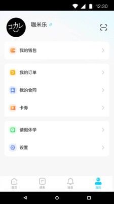 链课课app图3