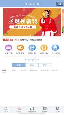 同城小站生活服务app下载图片1