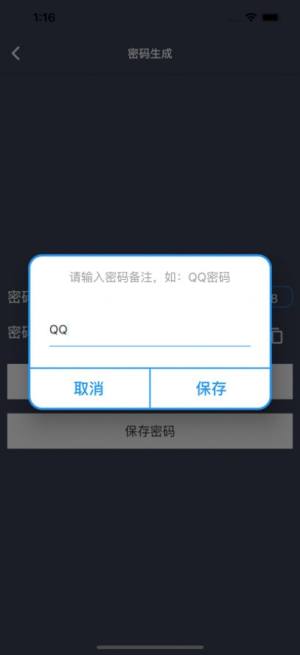 盘子密码管理iOS版app下载图片1