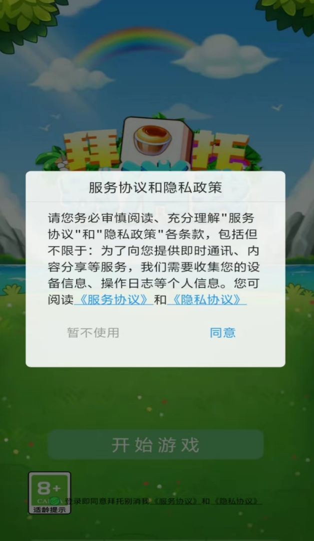 拜托别消我红包版图1