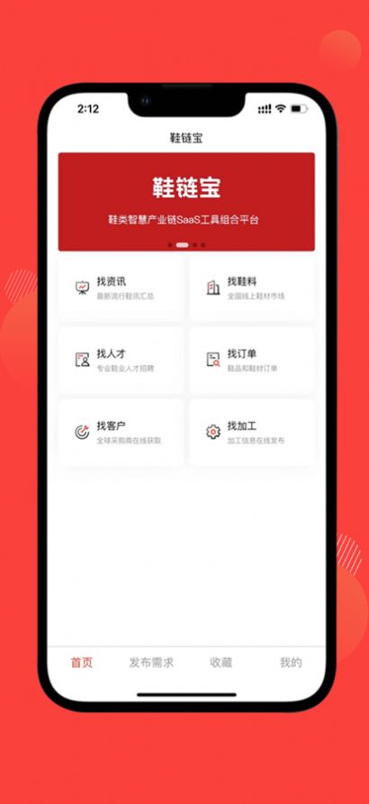 鞋链宝app图2