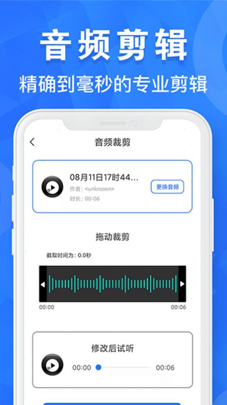 音频剪辑培音app图3